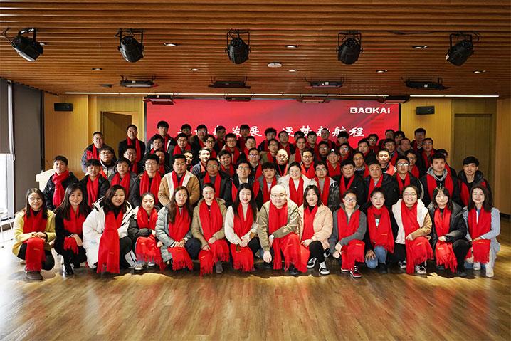 共謀新發(fā)展，逐夢(mèng)新航程 | 寶開召開核心管理層會(huì)議、年度開工動(dòng)員大會(huì)、年度開工晚宴