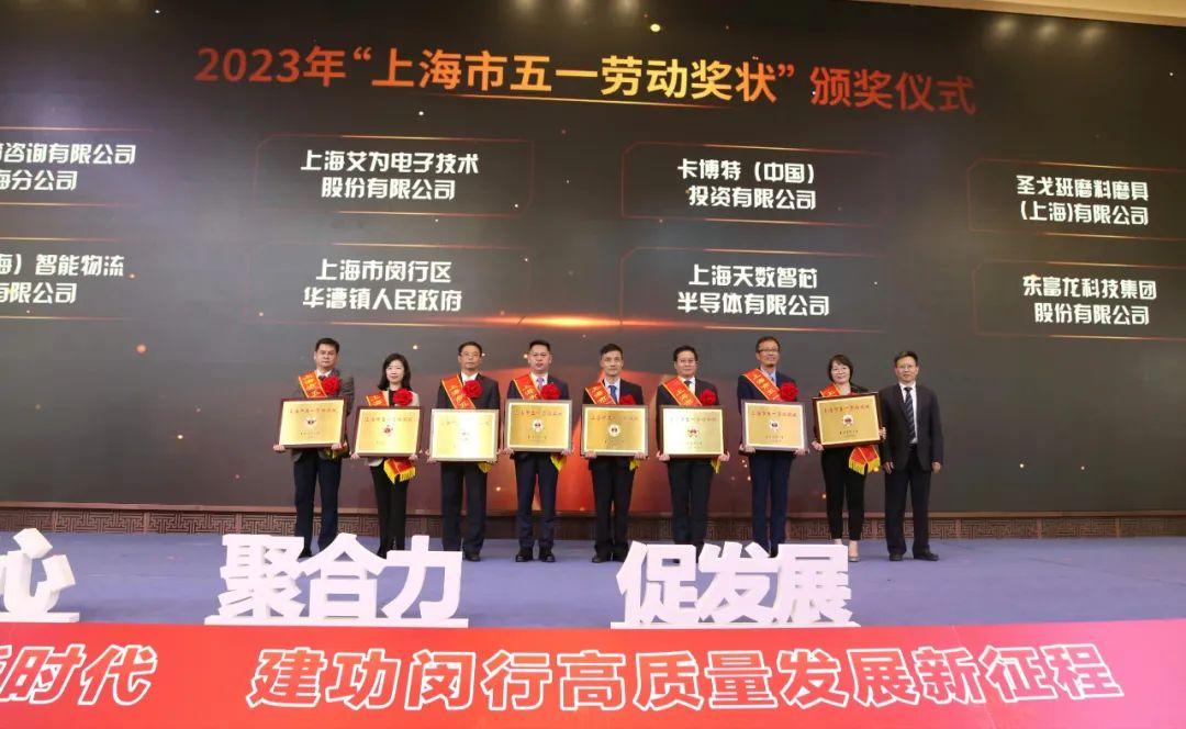 喜報(bào) | 寶開榮獲2023年上海市五一勞動獎狀！