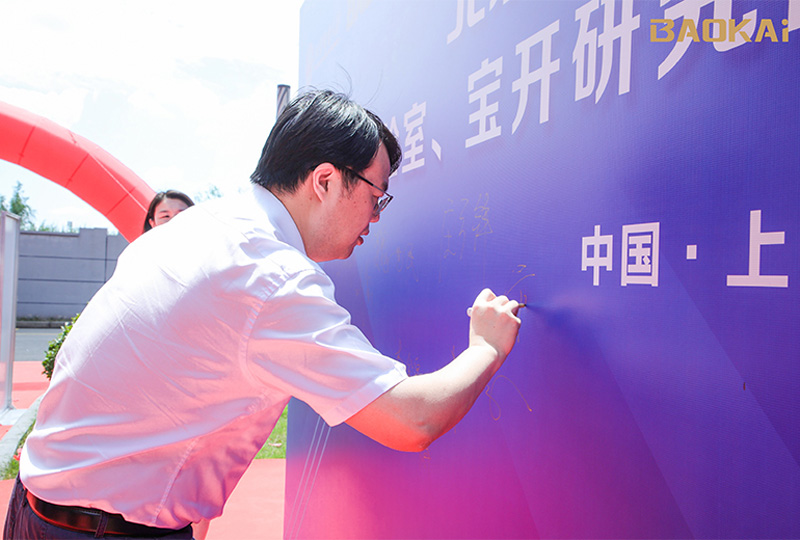 新聞 | 熱烈慶?！氨本┼]電大學(xué)&寶開智能”聯(lián)合實(shí)驗(yàn)室、寶開研究院正式成立！