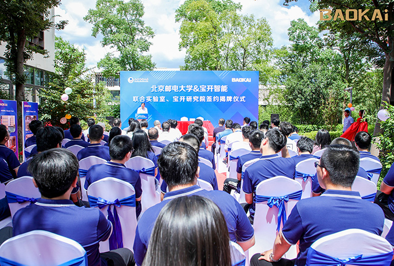 新聞 | 熱烈慶?！氨本┼]電大學(xué)&寶開智能”聯(lián)合實(shí)驗(yàn)室、寶開研究院正式成立！