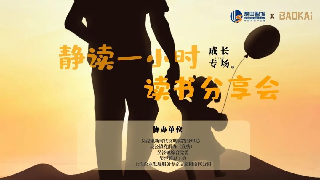 感受文字之美，共享閱讀之樂 | 寶開與燎申智城共同舉辦成長(zhǎng)專場(chǎng)讀書活動(dòng)
