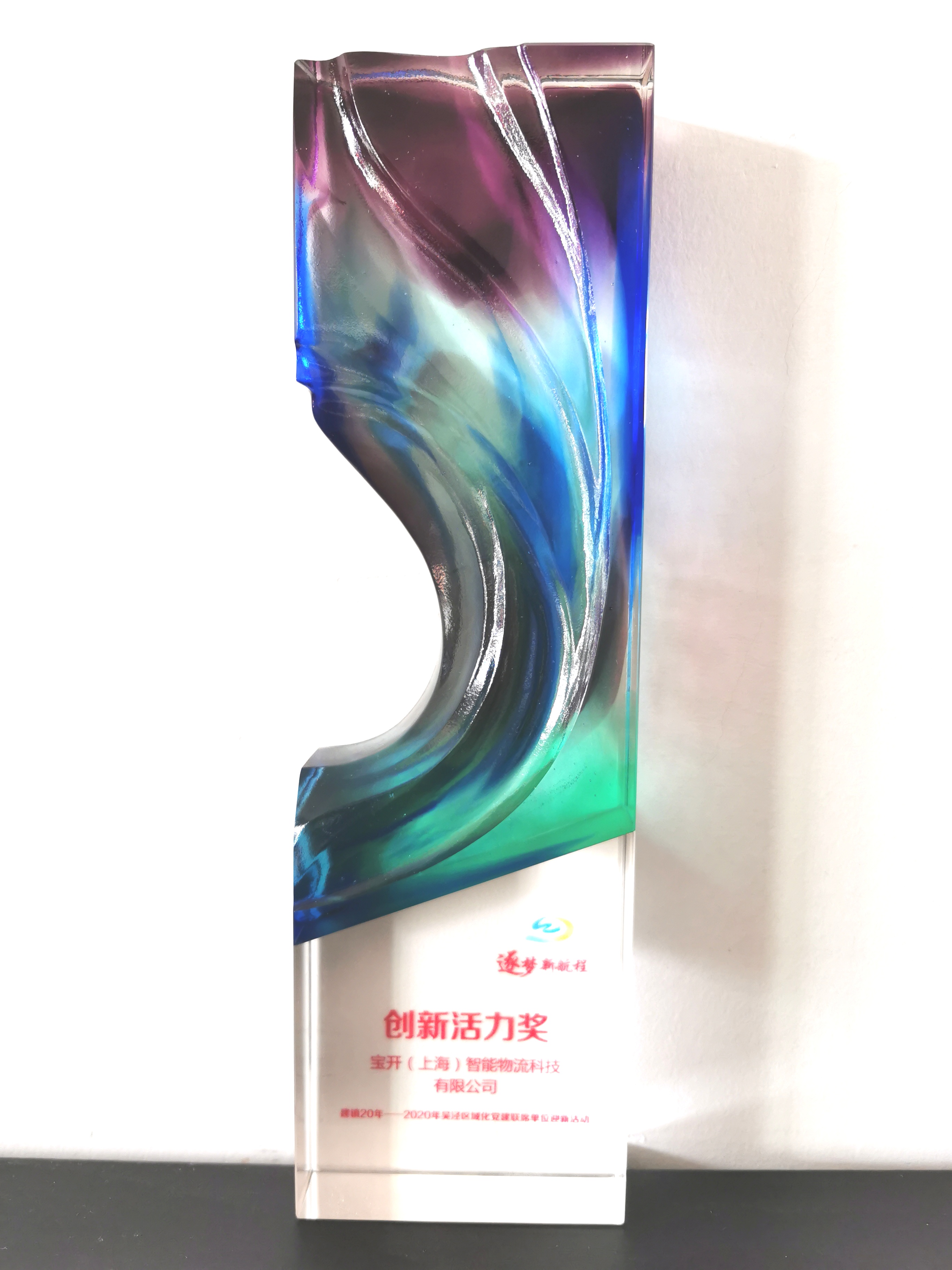 喜訊 | 寶開(kāi)榮獲“閔行區(qū)內(nèi)資企業(yè)總部”稱(chēng)號(hào)和“創(chuàng)新活力獎(jiǎng)”榮譽(yù)表彰