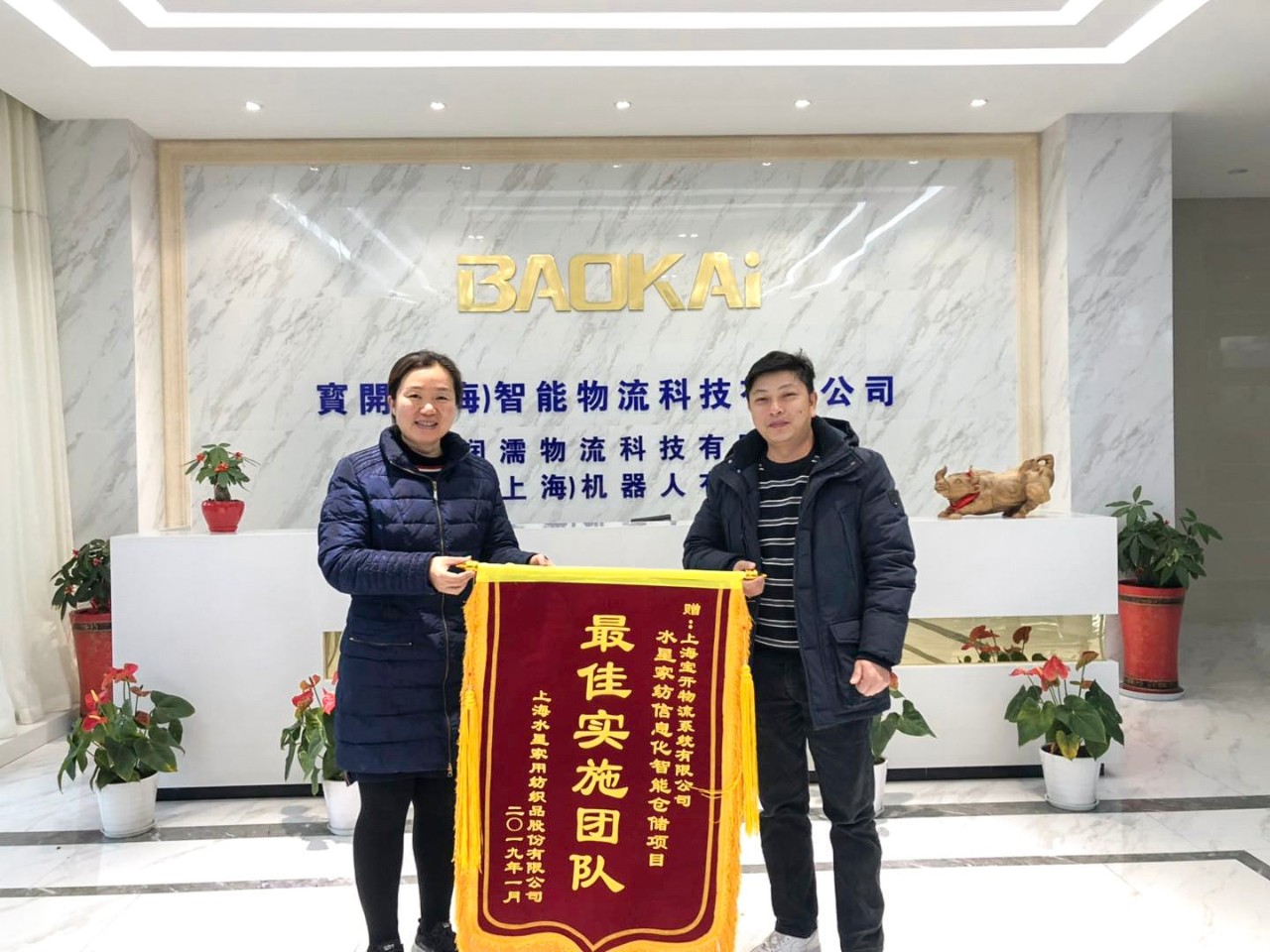 喜訊 | 寶開團(tuán)隊(duì)獲表揚(yáng)，水星家紡送錦旗