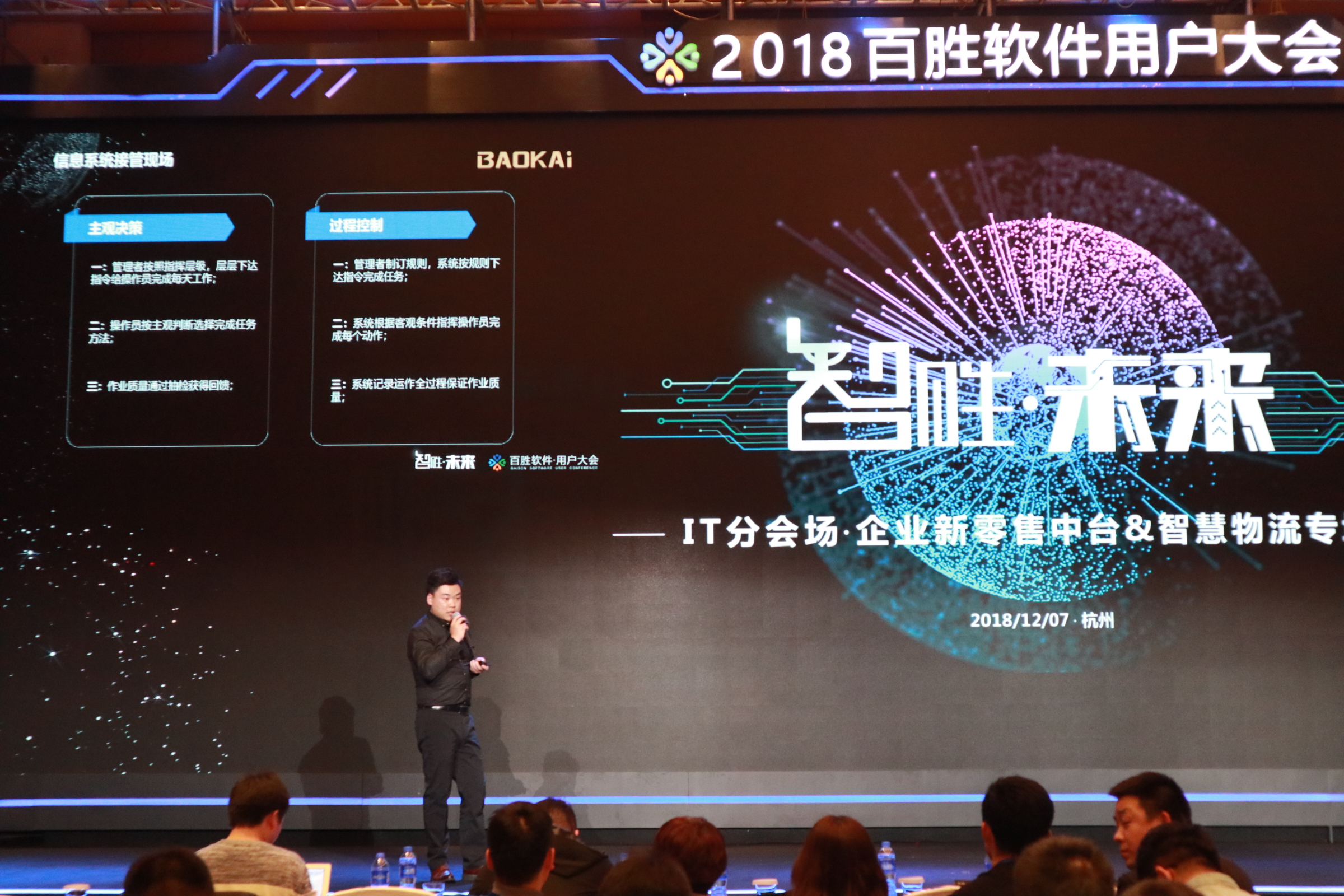 2018百勝軟件用戶大會(huì) | 寶開(kāi)營(yíng)銷(xiāo)總監(jiān) 汪彬彬受邀出席并發(fā)表主題演講