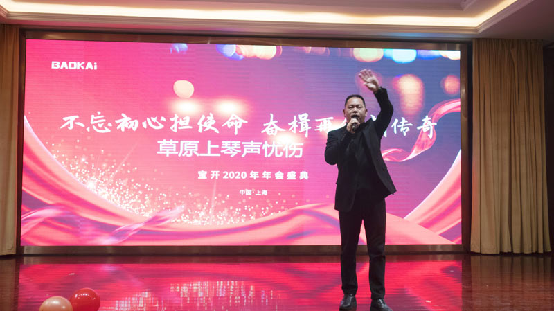 不忘初心擔(dān)使命，奮楫再創(chuàng)新傳奇 | 寶開年度盛典系列活動(dòng)圓滿收官